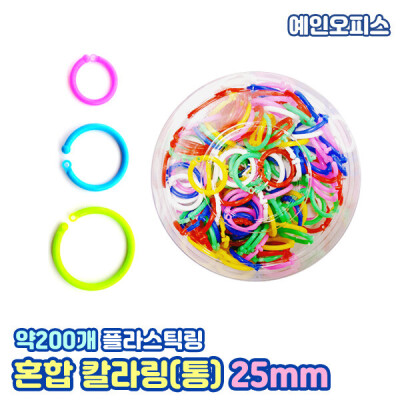 Collar ring (barrel) - medium (200 pieces) 25 mm card ring plastic round ring