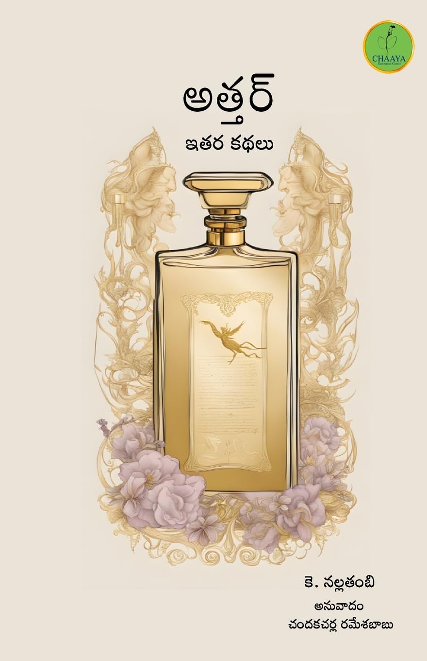 ATTAR Itara Kathalu Paper Cover – November 1, 2023