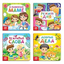 Russian Books for Kids 12+, Set of 4 Board Books " ", Teaching Good Manners and Etiquette , ,