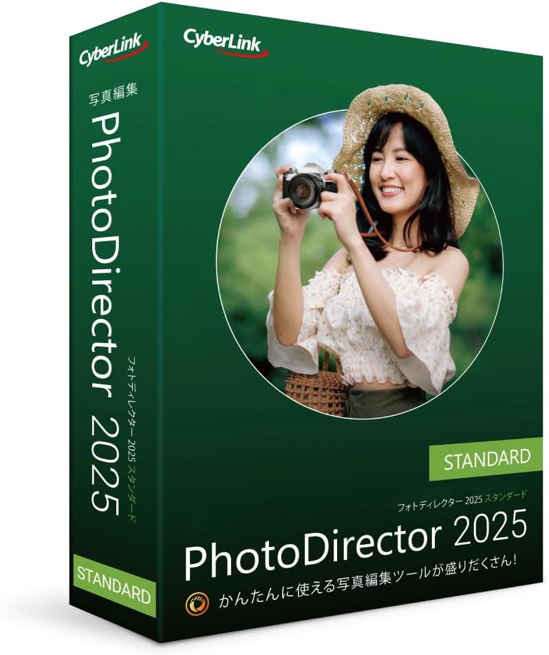 PhotoDirector 2025 Standard 通常版