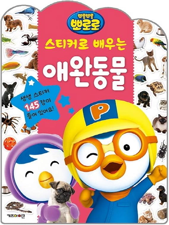 PORORO Little Penguin Sticker Book Pets (Korean Edition)
