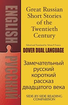 Great Russian Short Stories of the Twentieth Century: A Dual-Language Book (Dover Dual Language Russian)