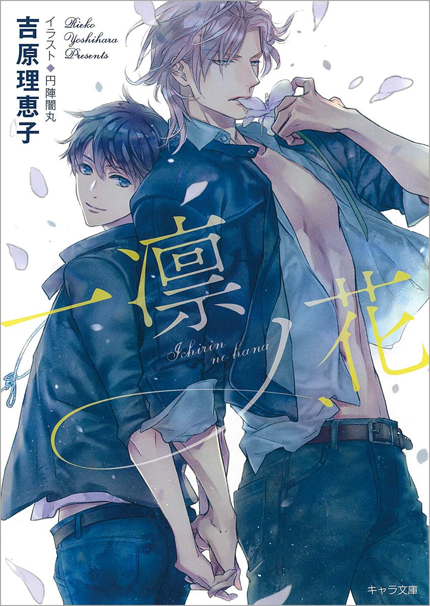 Ichirin no Hana Double Spiral 12 Character Banko Paperback Banko – June 27, 2019