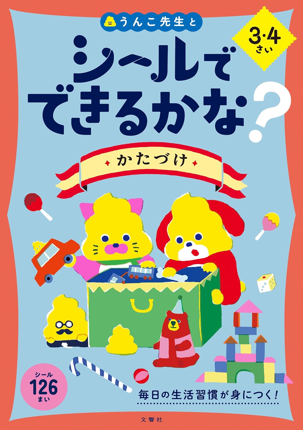 Can I do it with a sticker? Katasuke 3・4 Sai Toddler Poop Drill Lifestyle Cleaning Seal Book 3 years old 4 years old Tankobon Hardcover – February 3, 2022