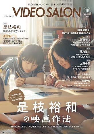 ビデオサロン　2026年10月号